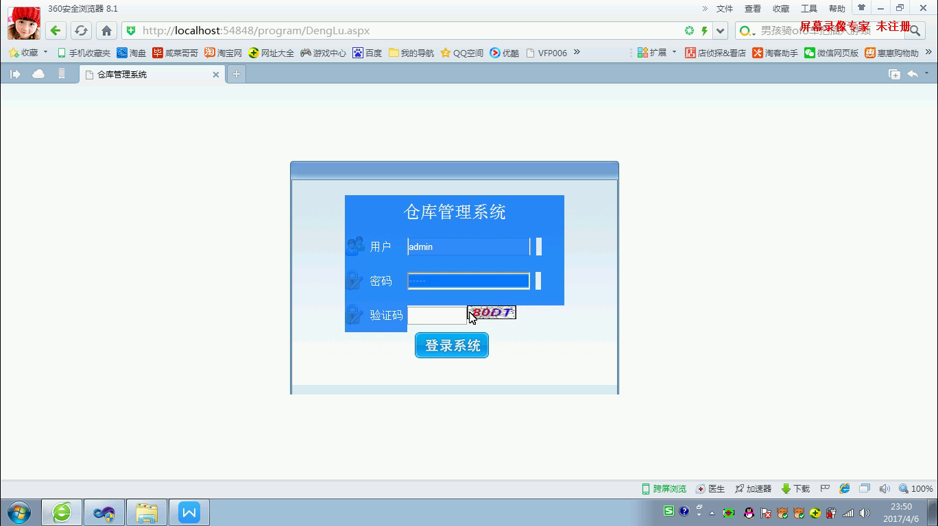 net170406通用超市仓库库存进销存管理系统（带报损）